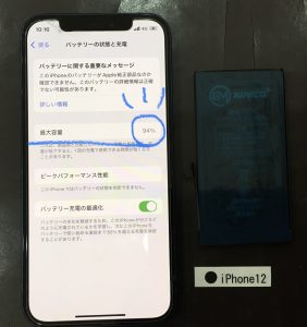 iPhone 12 バッテリー交換