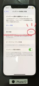 iPhone 12 バッテリー交換