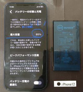 iPhone 12 バッテリー交換
