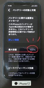 iPhone 12 バッテリー交換