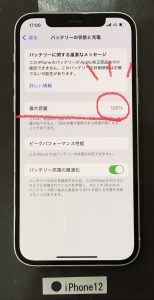 iPhone 12 バッテリー交換