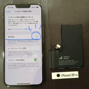 iPhone 13Pro バッテリー交換