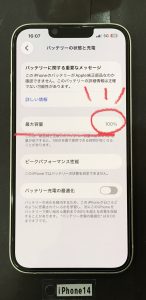 iPhone 14 バッテリー交換