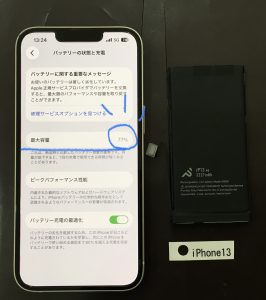 iPhone 13 バッテリー交換