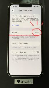 iPhone 13 バッテリー交換