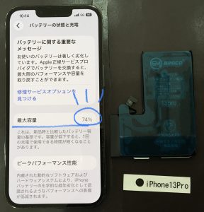iPhone 13Pro バッテリー交換