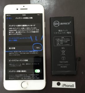 iPhone 8 バッテリー交換