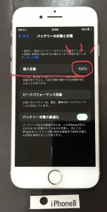 iPhone 8 バッテリー交換