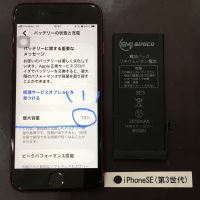 iPhone SE(第3世代) バッテリー交換