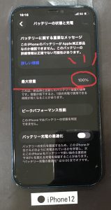 iPhone 12 バッテリー交換