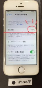 iPhone SE バッテリー交換