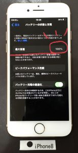 iPhone 8 バッテリー交換